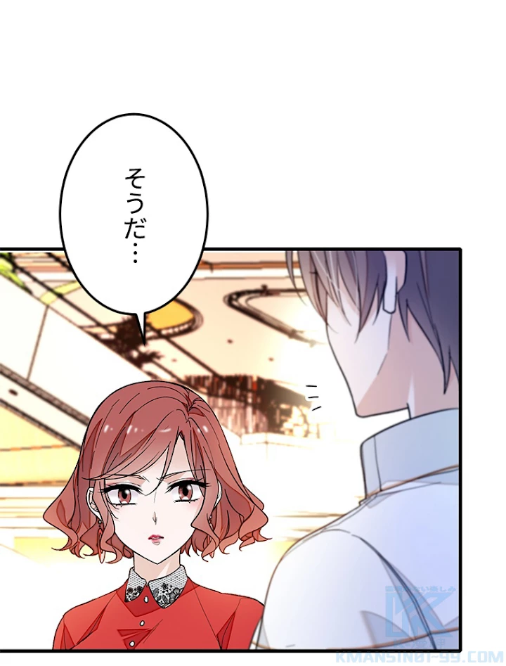 この嘘は致し方ないでしょう？ 第35話 - 28