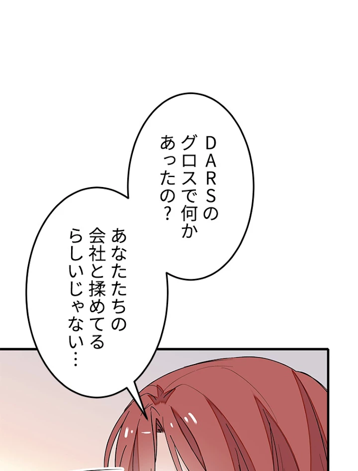 この嘘は致し方ないでしょう？ 第35話 - 29