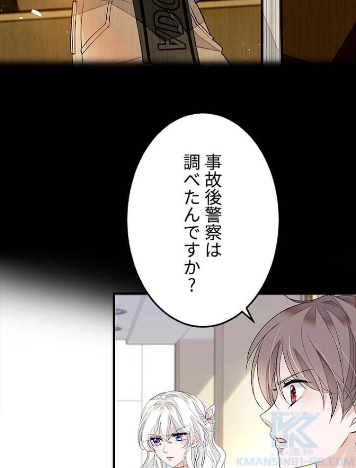 この嘘は致し方ないでしょう？ 第36話 - 43