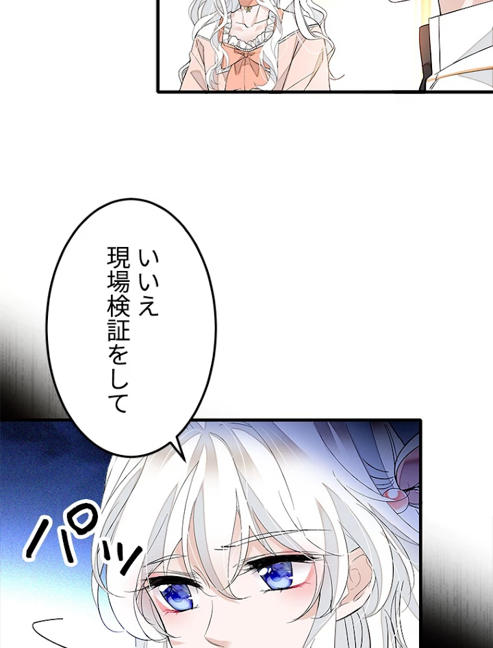 この嘘は致し方ないでしょう？ 第36話 - 44