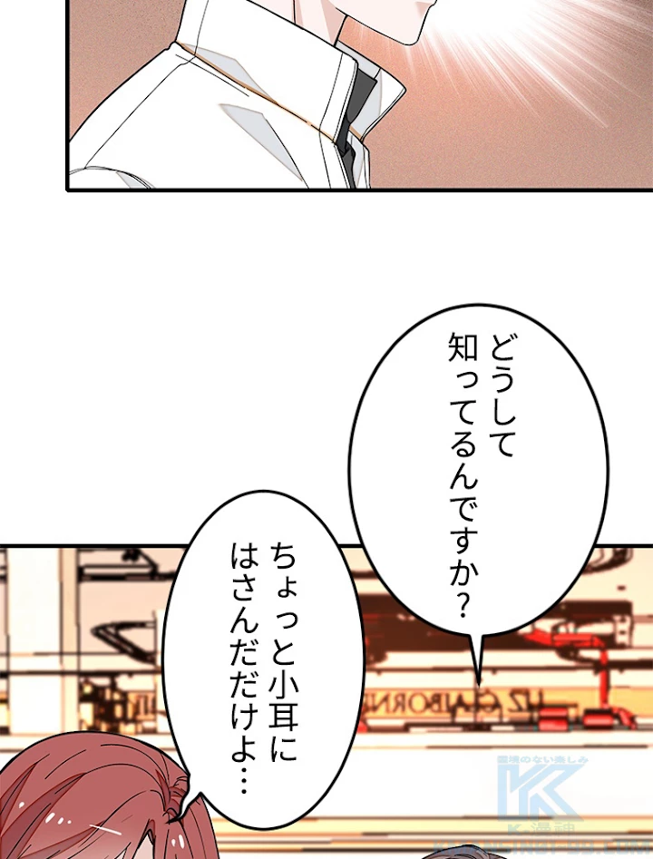 この嘘は致し方ないでしょう？ 第35話 - 31