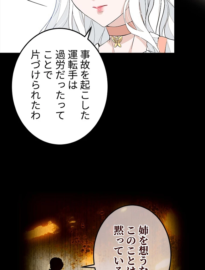 この嘘は致し方ないでしょう？ 第36話 - 45