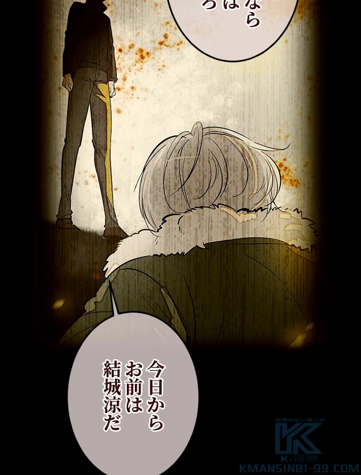 この嘘は致し方ないでしょう？ 第36話 - 46
