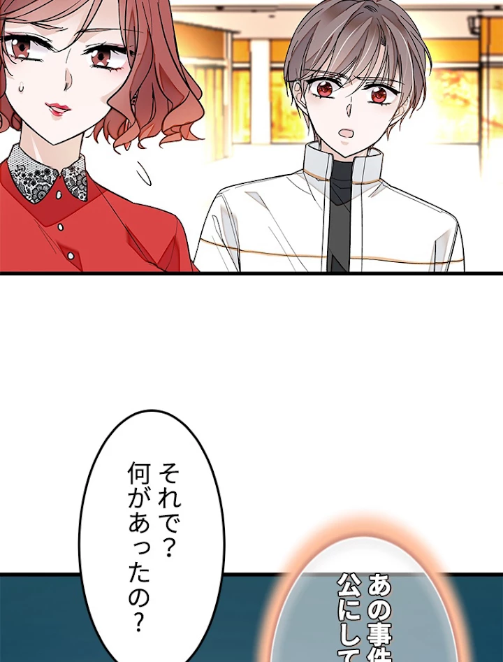 この嘘は致し方ないでしょう？ 第35話 - 32