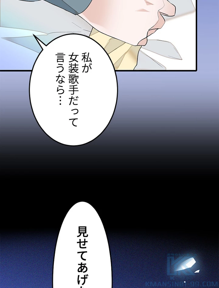この嘘は致し方ないでしょう？ 第40話 - 73