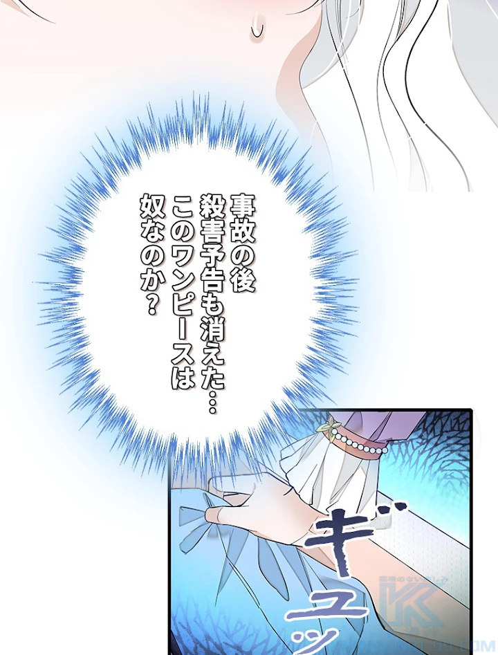 この嘘は致し方ないでしょう？ 第36話 - 49