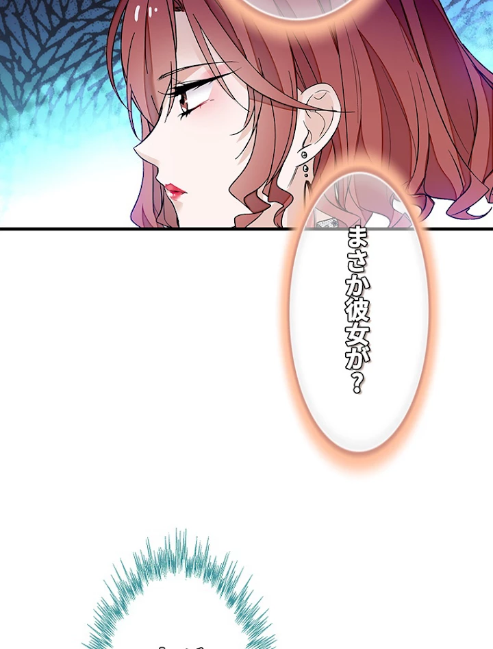 この嘘は致し方ないでしょう？ 第35話 - 35