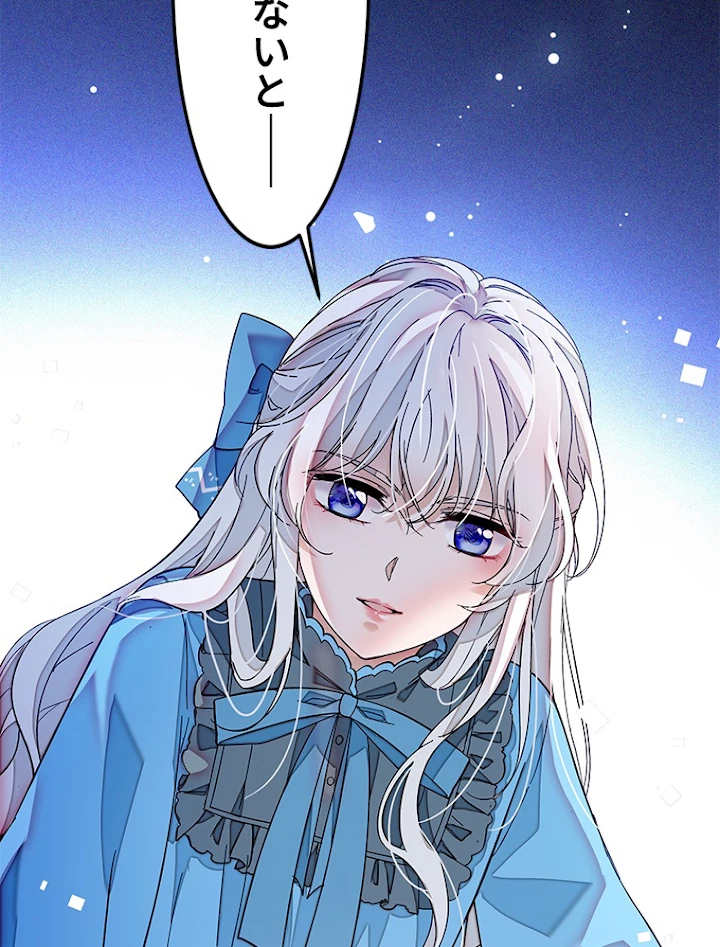 この嘘は致し方ないでしょう？ 第40話 - 74