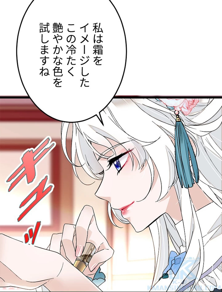 この嘘は致し方ないでしょう？ 第30話 - 4