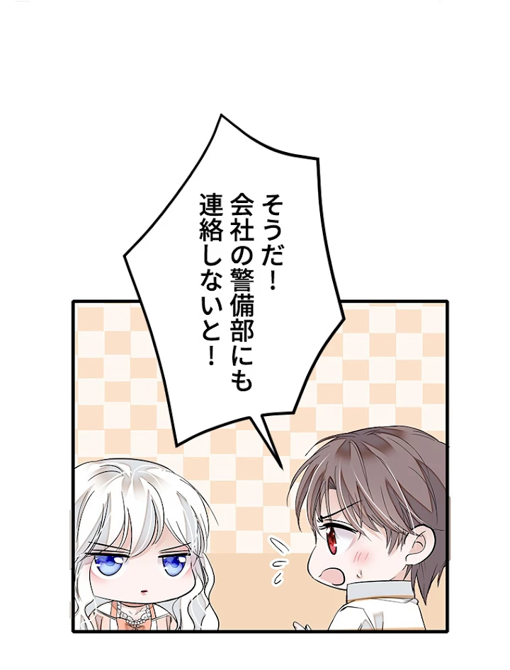 この嘘は致し方ないでしょう？ 第36話 - 51