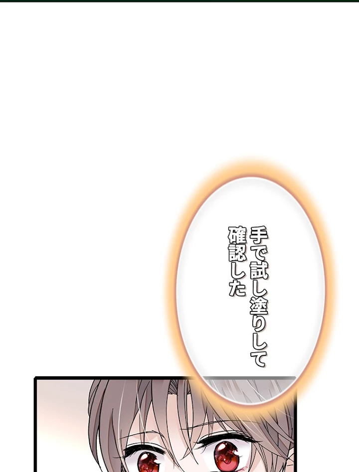 この嘘は致し方ないでしょう？ 第30話 - 5