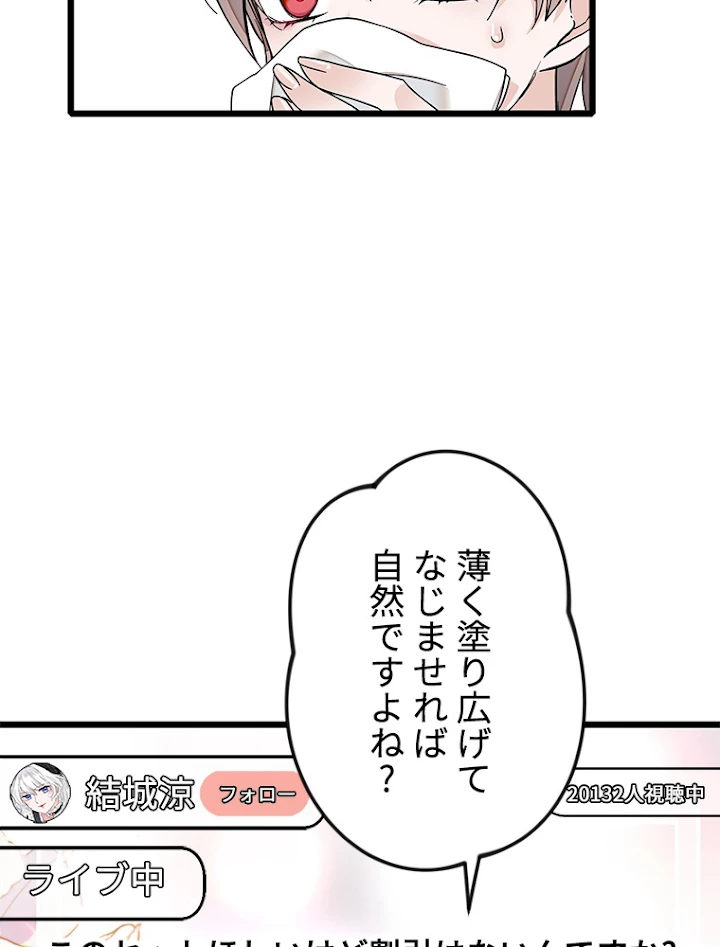この嘘は致し方ないでしょう？ 第30話 - 6