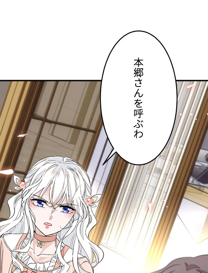 この嘘は致し方ないでしょう？ 第36話 - 53