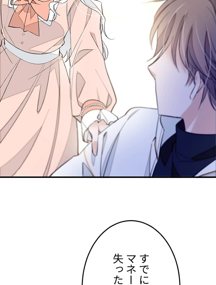 この嘘は致し方ないでしょう？ 第36話 - 54