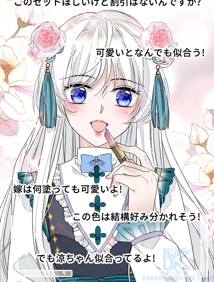 この嘘は致し方ないでしょう？ 第30話 - 7