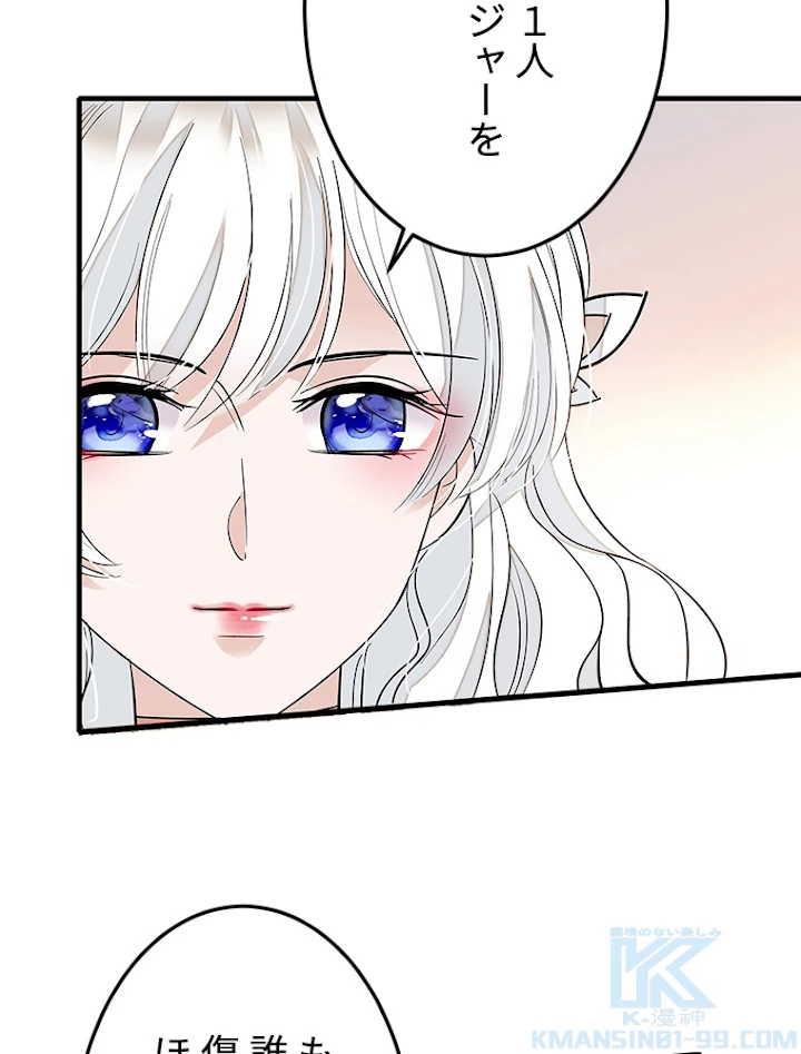 この嘘は致し方ないでしょう？ 第36話 - 55