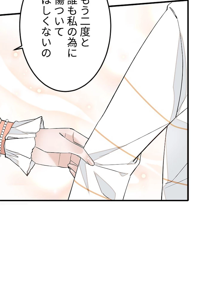 この嘘は致し方ないでしょう？ 第36話 - 56