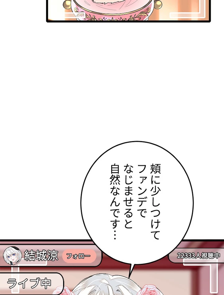 この嘘は致し方ないでしょう？ 第30話 - 9