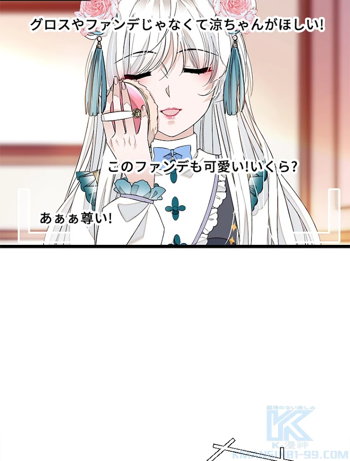 この嘘は致し方ないでしょう？ 第30話 - 10