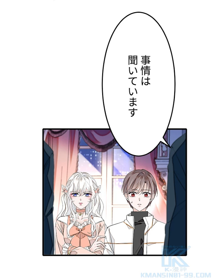 この嘘は致し方ないでしょう？ 第36話 - 58