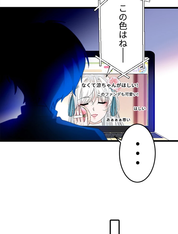 この嘘は致し方ないでしょう？ 第30話 - 11