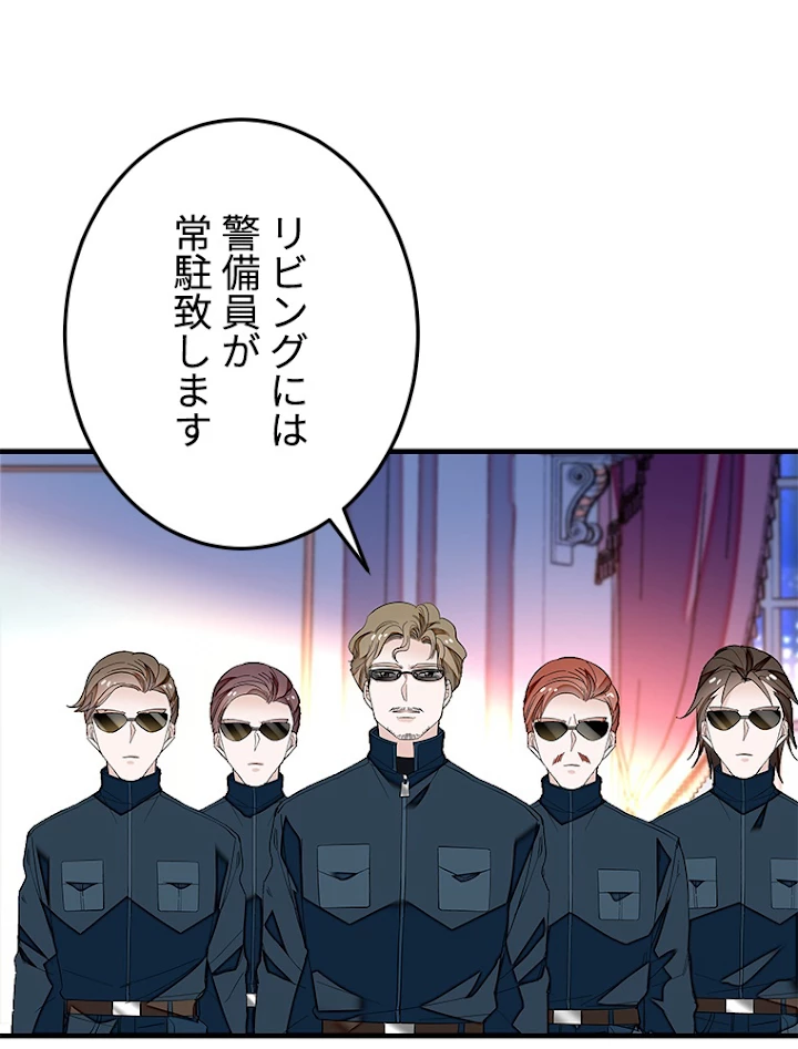 この嘘は致し方ないでしょう？ 第36話 - 59