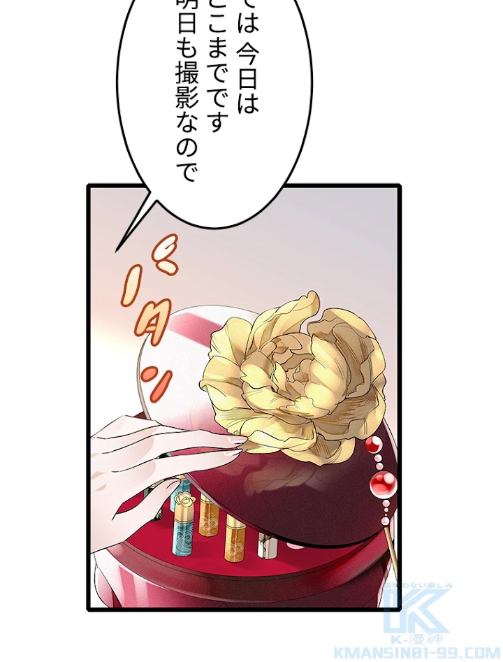 この嘘は致し方ないでしょう？ 第30話 - 13