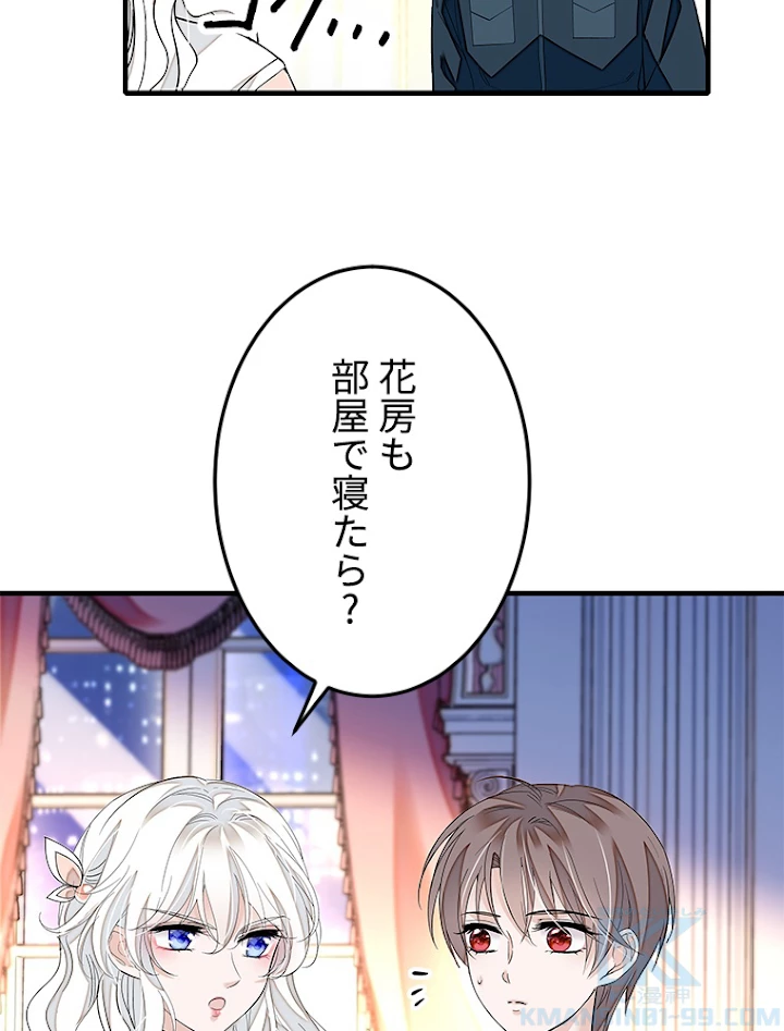 この嘘は致し方ないでしょう？ 第36話 - 61