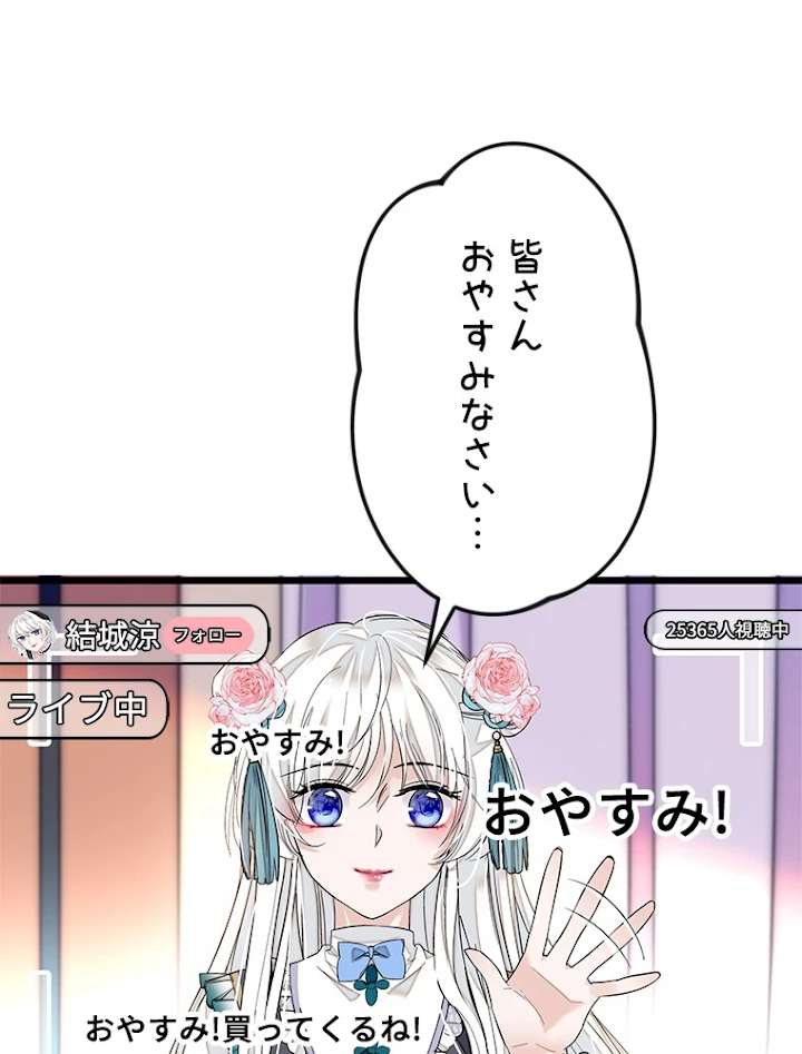 この嘘は致し方ないでしょう？ 第30話 - 14