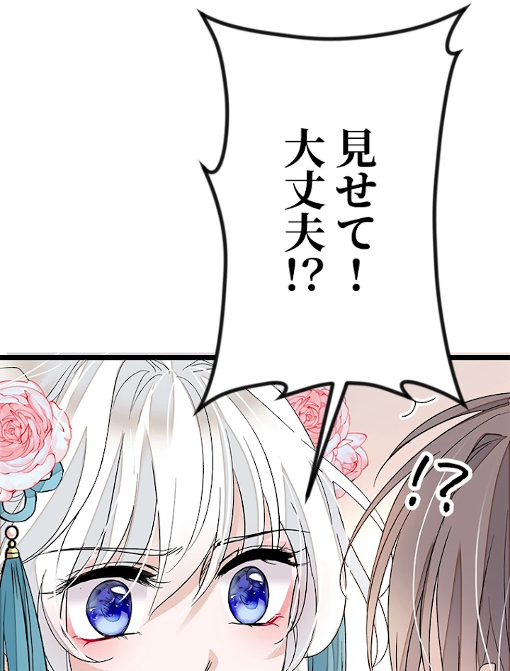 この嘘は致し方ないでしょう？ 第30話 - 17