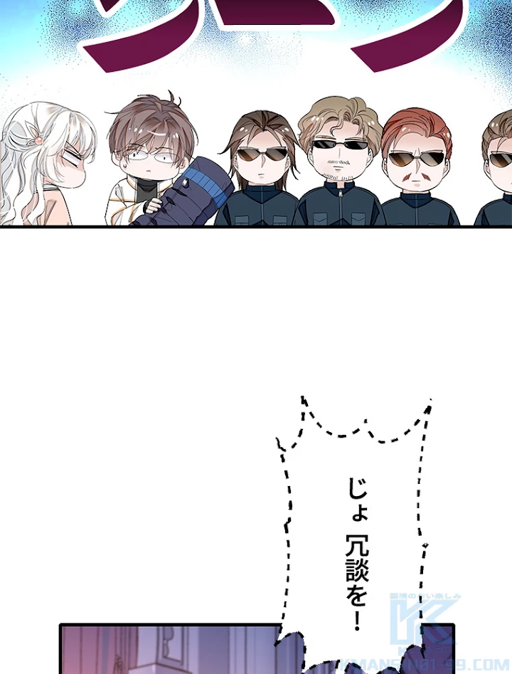 この嘘は致し方ないでしょう？ 第36話 - 67