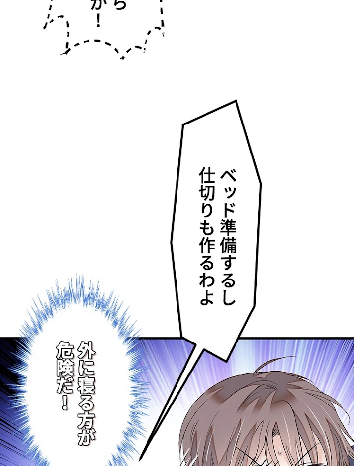 この嘘は致し方ないでしょう？ 第36話 - 69