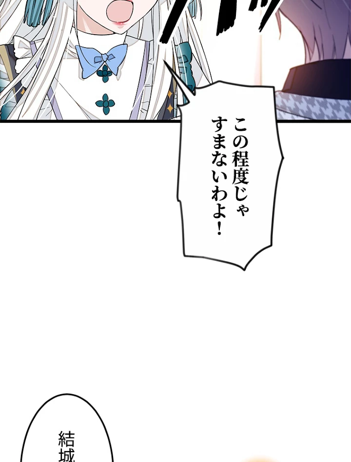 この嘘は致し方ないでしょう？ 第30話 - 23