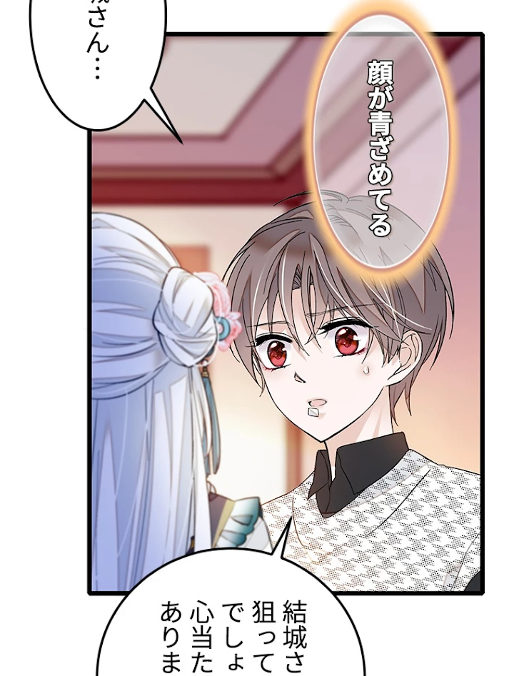 この嘘は致し方ないでしょう？ 第30話 - 24