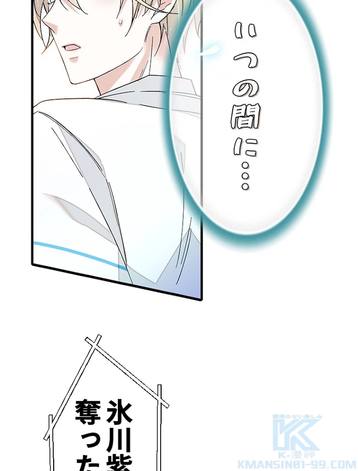 この嘘は致し方ないでしょう？ 第35話 - 58