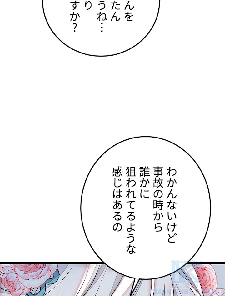 この嘘は致し方ないでしょう？ 第30話 - 25