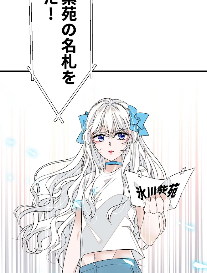 この嘘は致し方ないでしょう？ 第35話 - 59