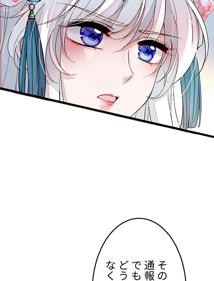 この嘘は致し方ないでしょう？ 第30話 - 26