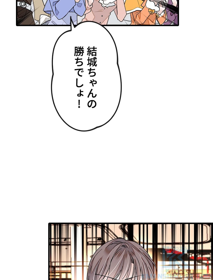 この嘘は致し方ないでしょう？ 第35話 - 61