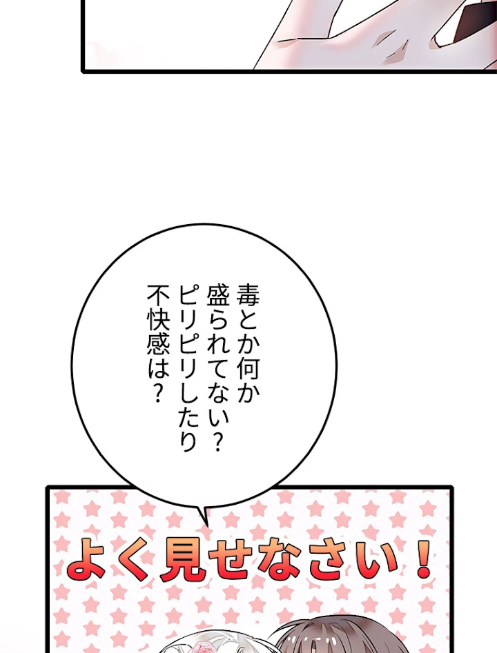 この嘘は致し方ないでしょう？ 第30話 - 29