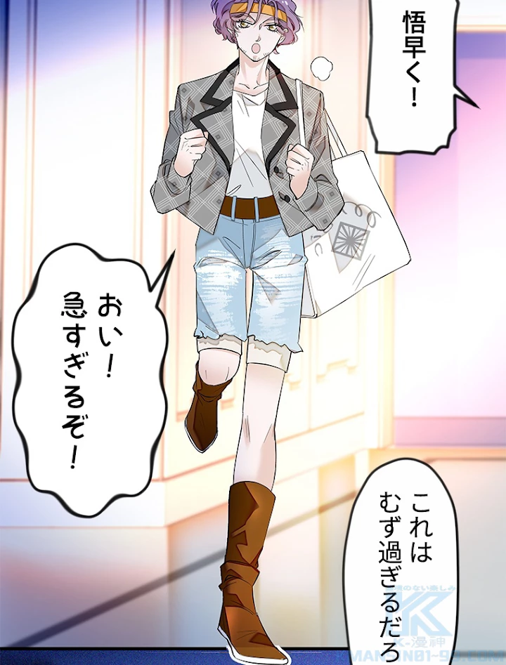 この嘘は致し方ないでしょう？ 第19話 - 4