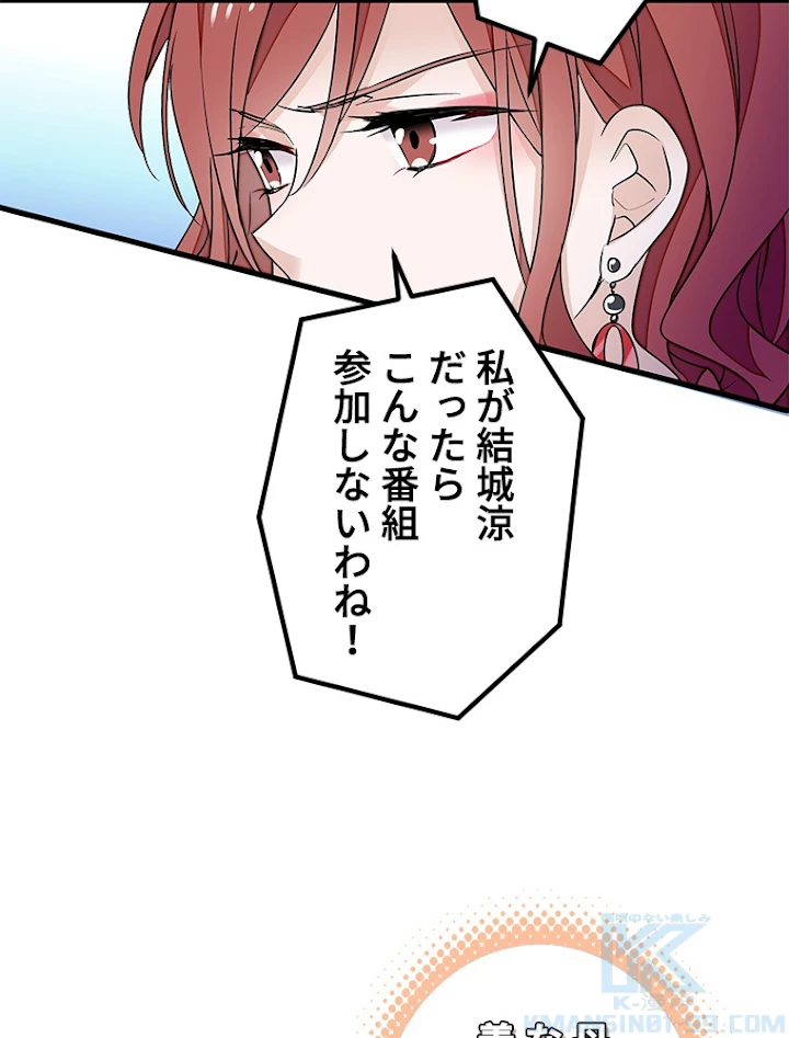 この嘘は致し方ないでしょう？ 第35話 - 64