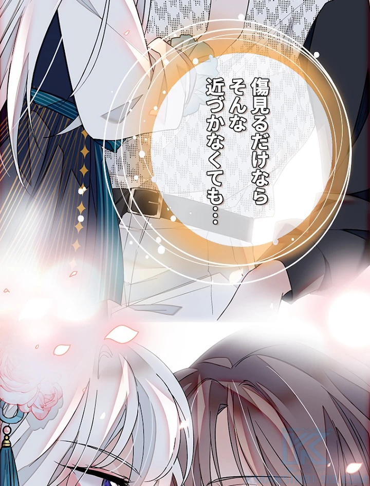 この嘘は致し方ないでしょう？ 第30話 - 31