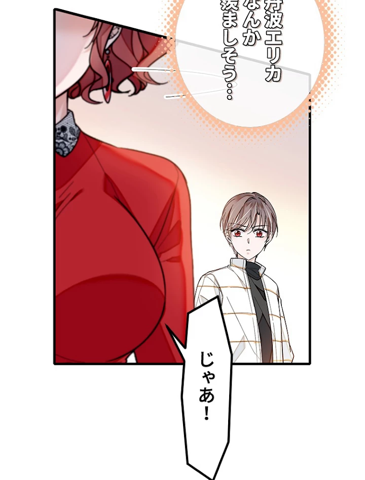 この嘘は致し方ないでしょう？ 第35話 - 65