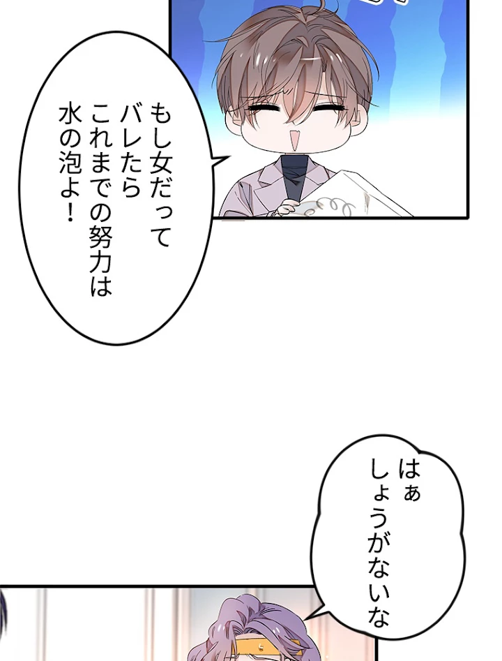 この嘘は致し方ないでしょう？ 第19話 - 6