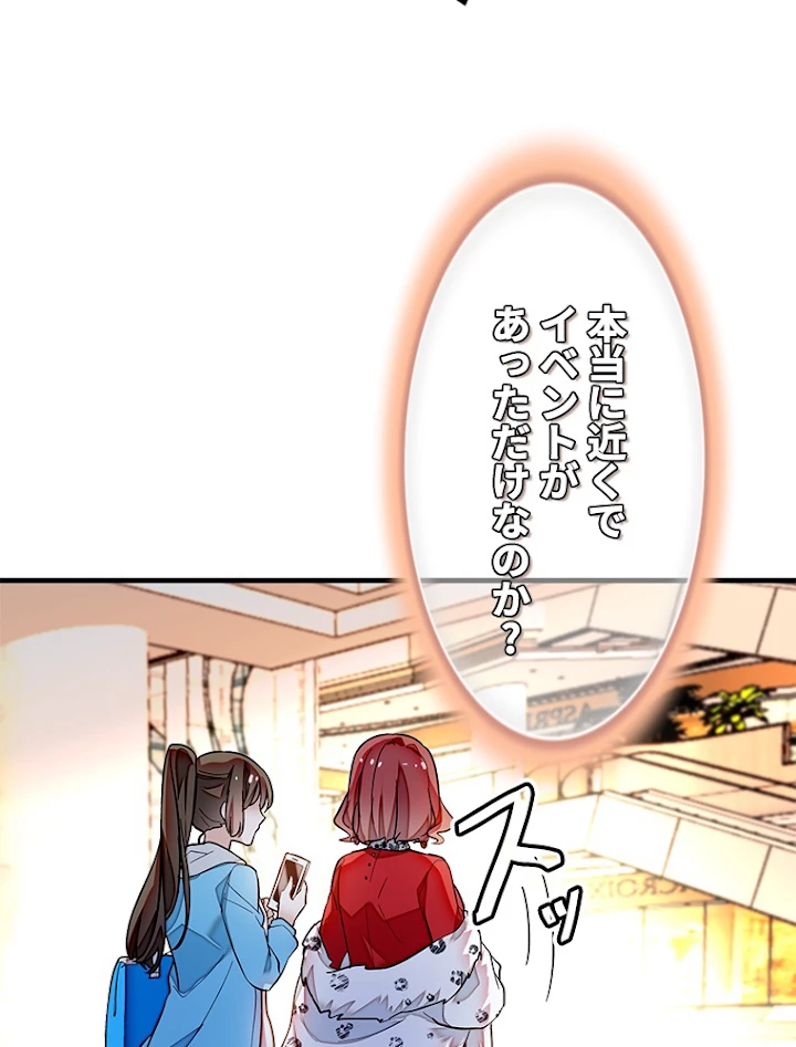 この嘘は致し方ないでしょう？ 第35話 - 66