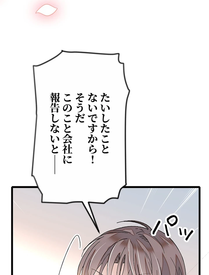 この嘘は致し方ないでしょう？ 第30話 - 33