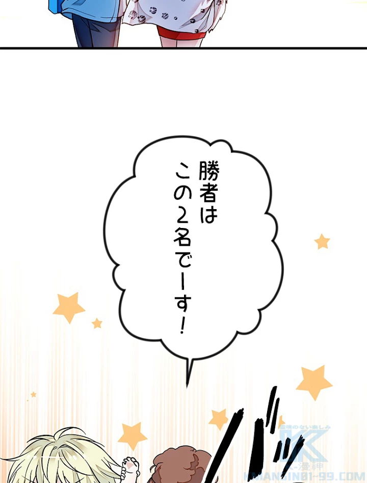 この嘘は致し方ないでしょう？ 第35話 - 67