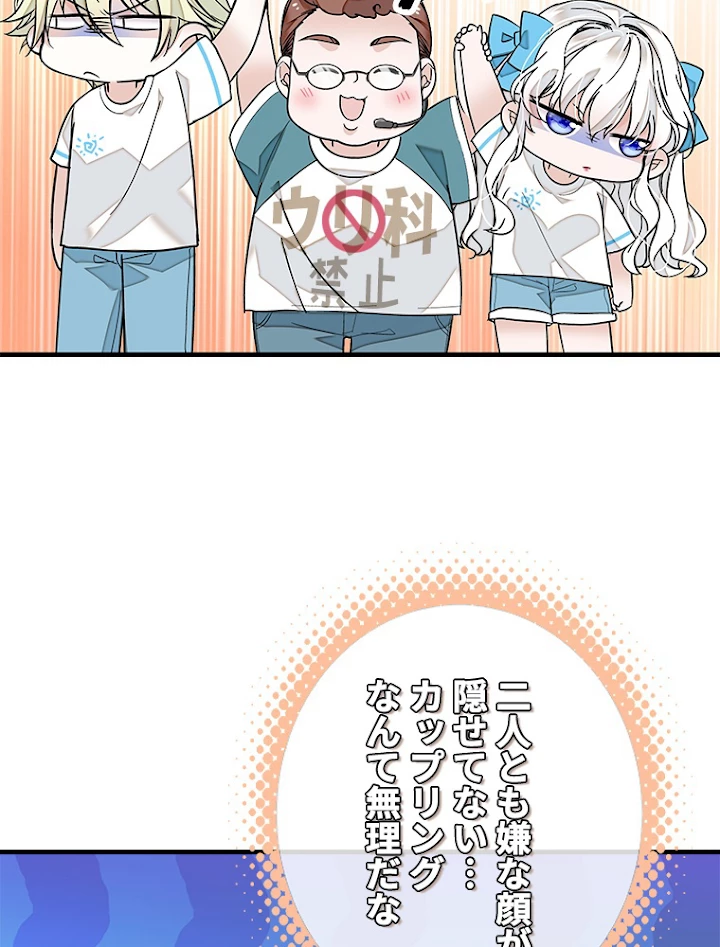 この嘘は致し方ないでしょう？ 第35話 - 68