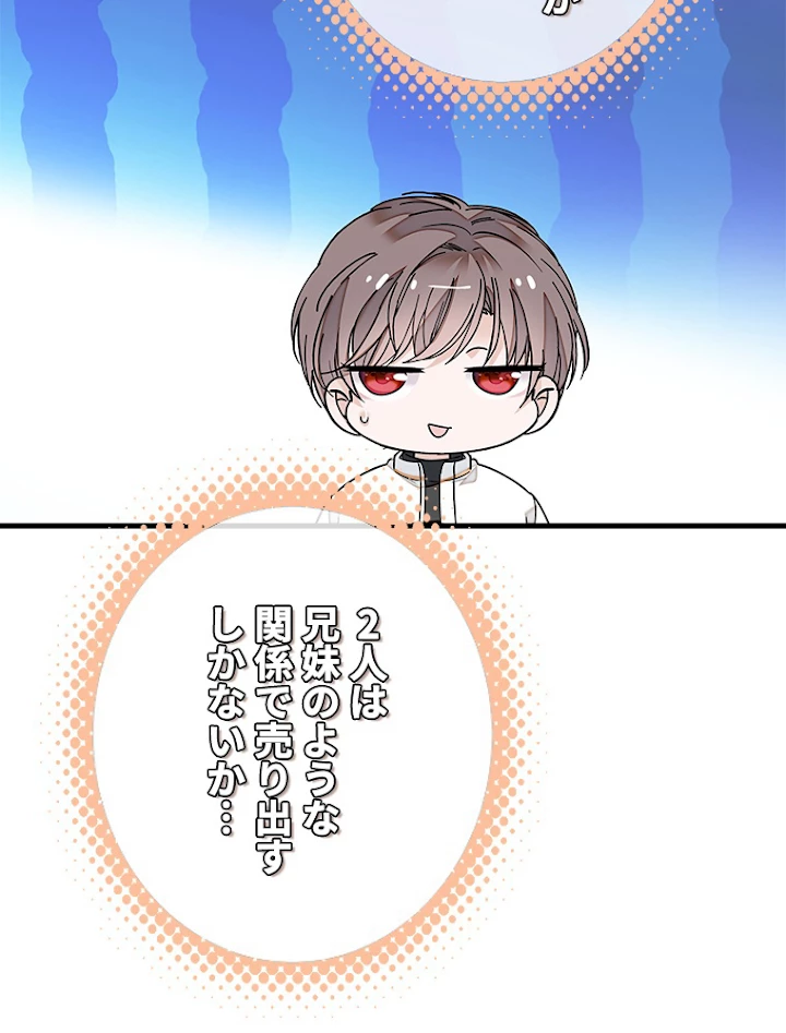この嘘は致し方ないでしょう？ 第35話 - 69